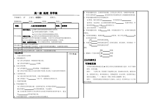 人教版高一地理 必修2 6.1人地关系思想的演变