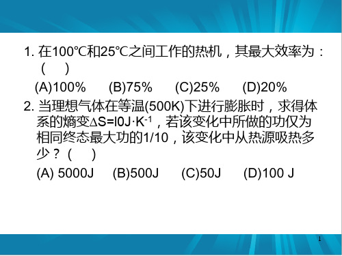 热力学第二定律