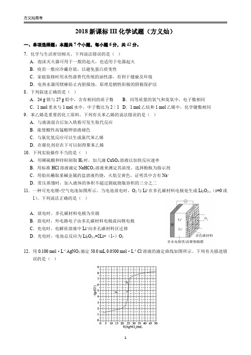 2018全国III卷化学试题(含答案)