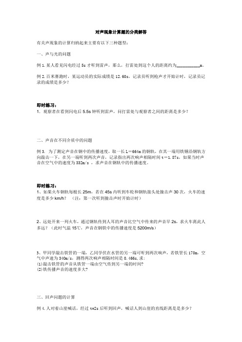 声现象计算题
