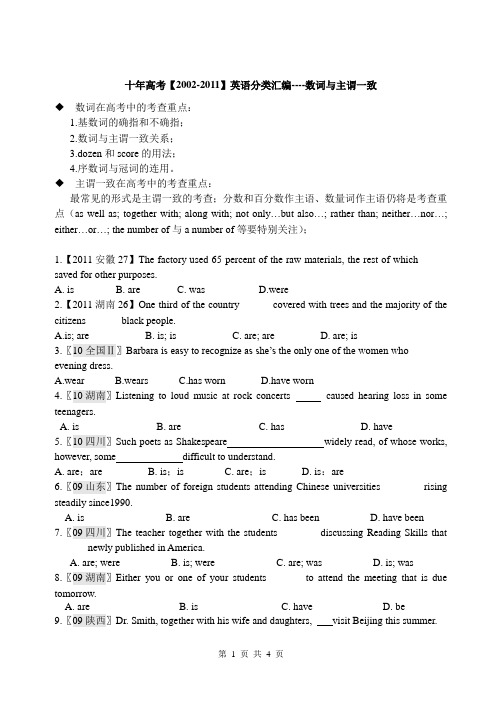 十年高考英语单选分类汇编-数词与主谓一致