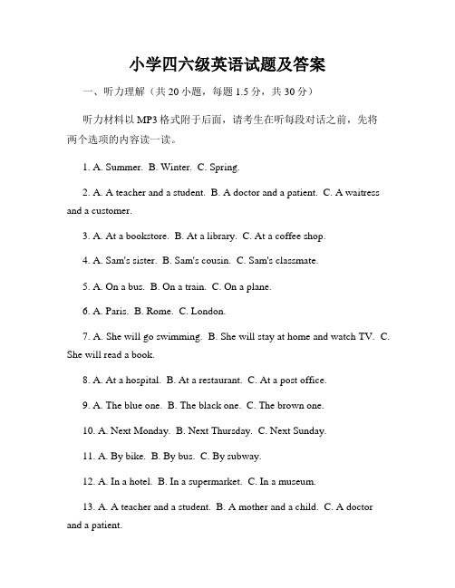 小学四六级英语试题及答案