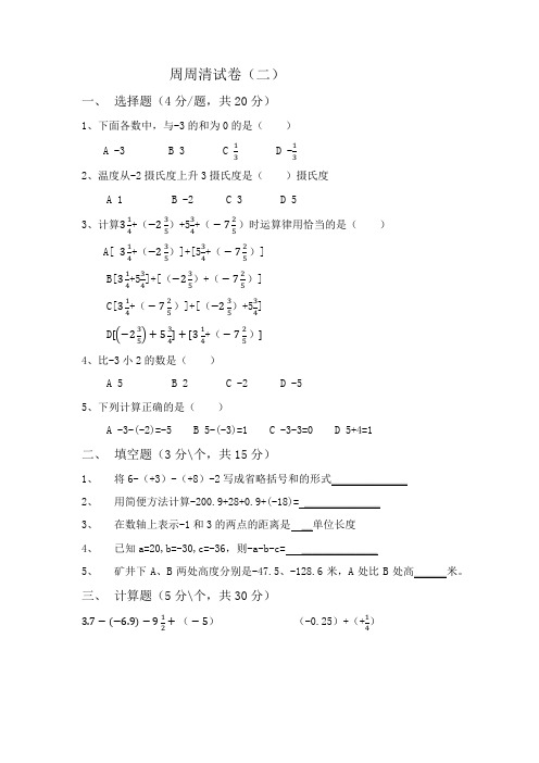 七年级上学期数学周周清