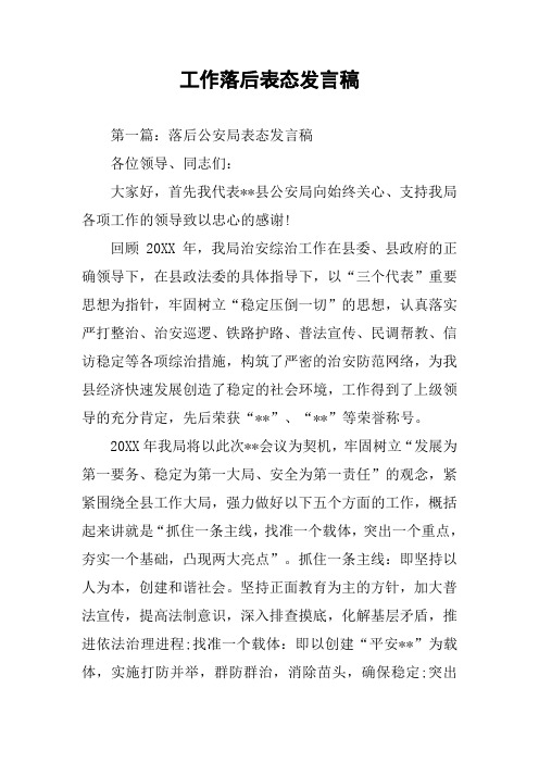 工作落后表态发言稿