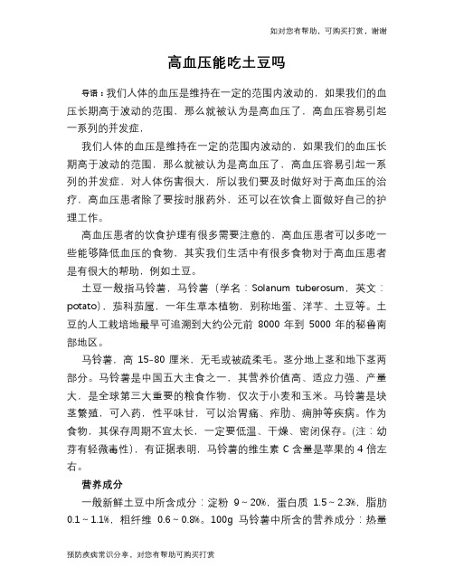 高血压能吃土豆吗