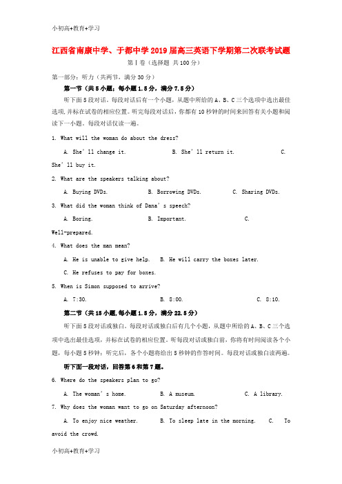 【K12推荐】江西省南康中学、于都中学2019届高三英语下学期第二次联考试题