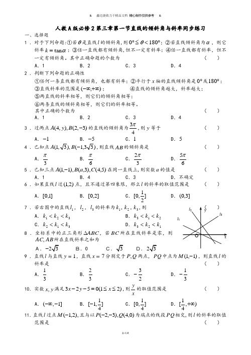 人教A版高中必修二试题第三章第一节直线的倾斜角与斜率同步练习.doc