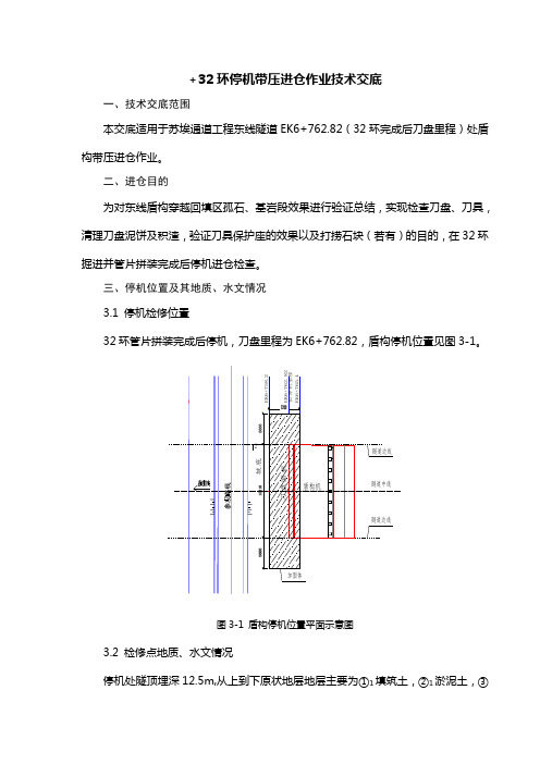 带压进仓施工技术交底