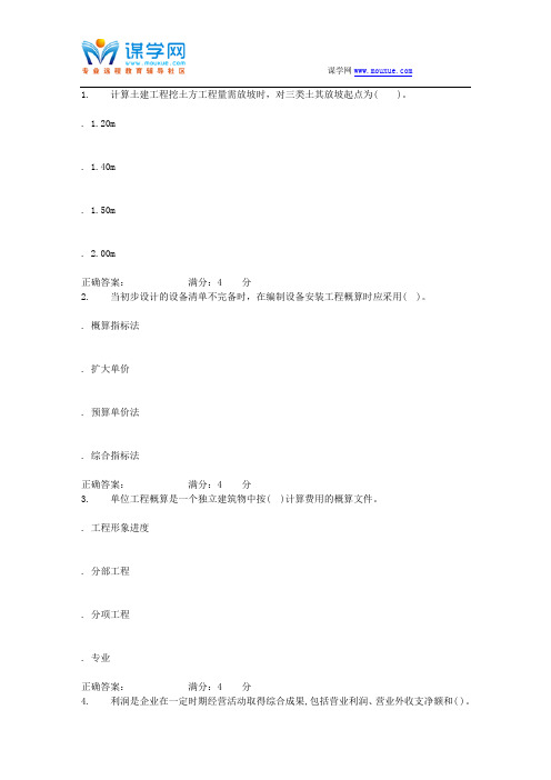 16春北航《建筑工程概算》在线作业三