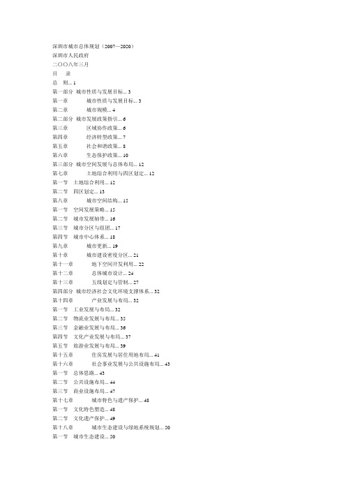 深圳市城市总体规划2007-2020