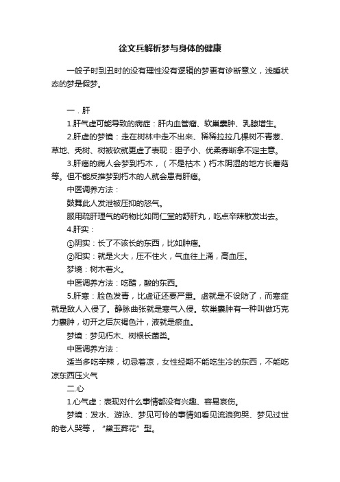 徐文兵解析梦与身体的健康