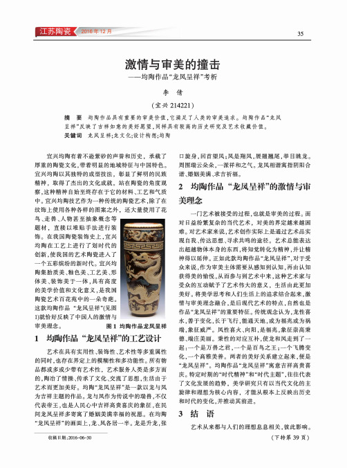 激情与审美的撞击--均陶作品“龙凤呈祥”考析