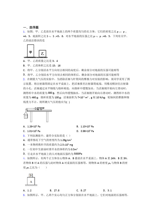 初二物理 第九章 压强(讲义及答案)附解析