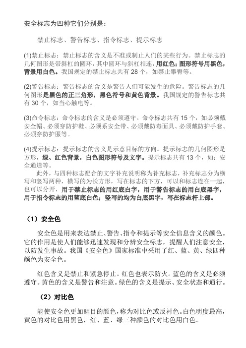 安全标志为四种他们分别是