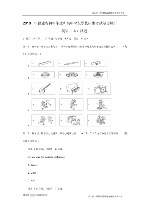 福建省2018年中考英语试卷真题含解析