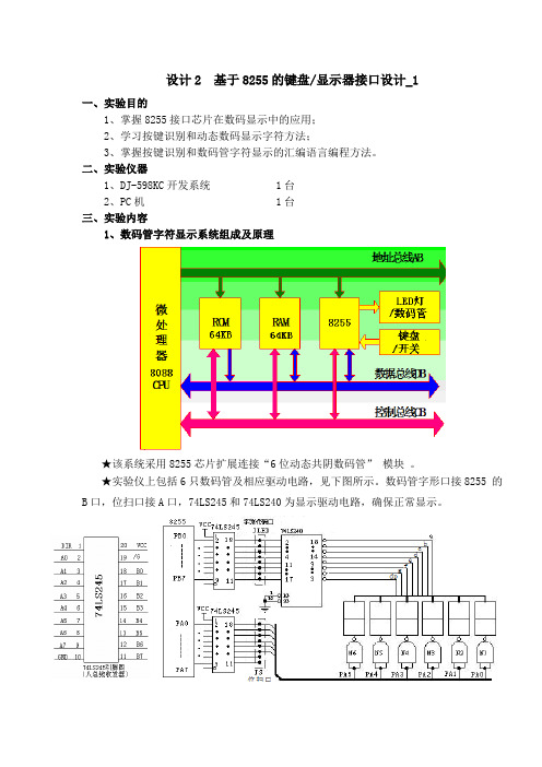 项目四 键盘接口设计1