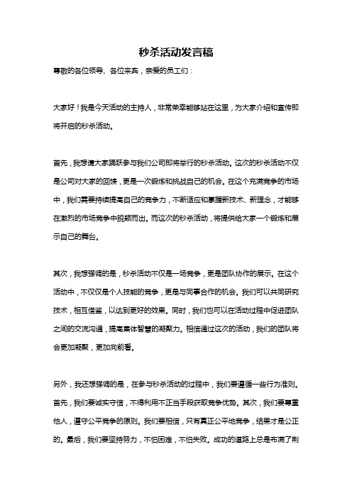 秒杀活动发言稿