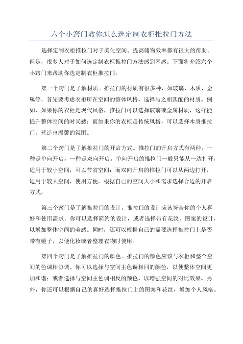 六个小窍门教你怎么选定制衣柜推拉门方法