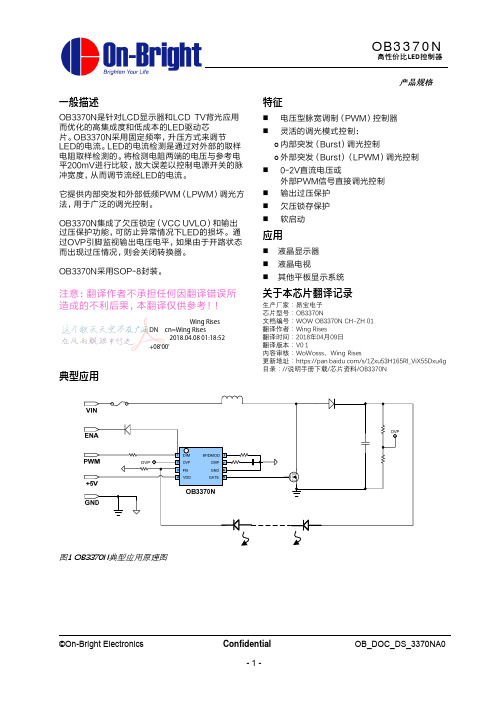 昂宝 OB3370N 中文规格书