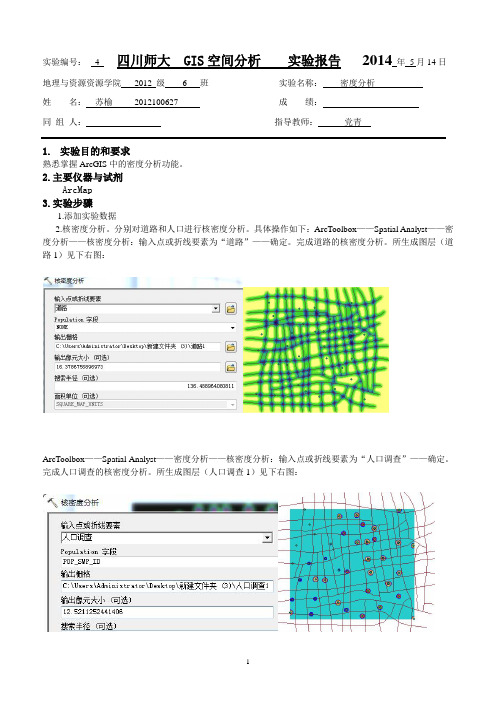 gis分析实验四