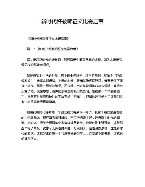 新时代好教师征文比赛启事