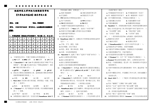 《计算机应用基础》期末试卷A(在线考核)