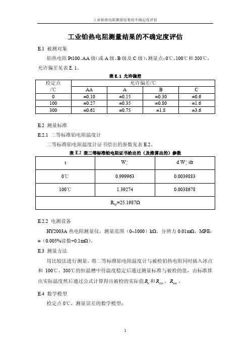 JJG229-2010铂电阻不确定度评定