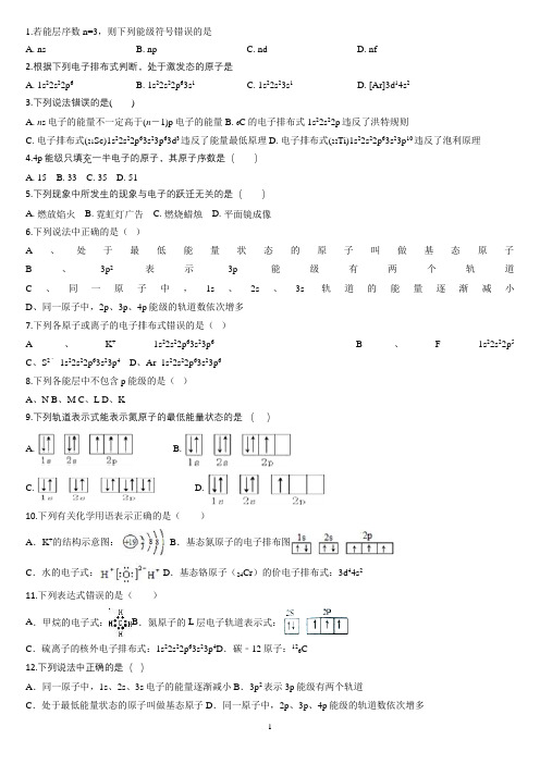 物质结构基础训练