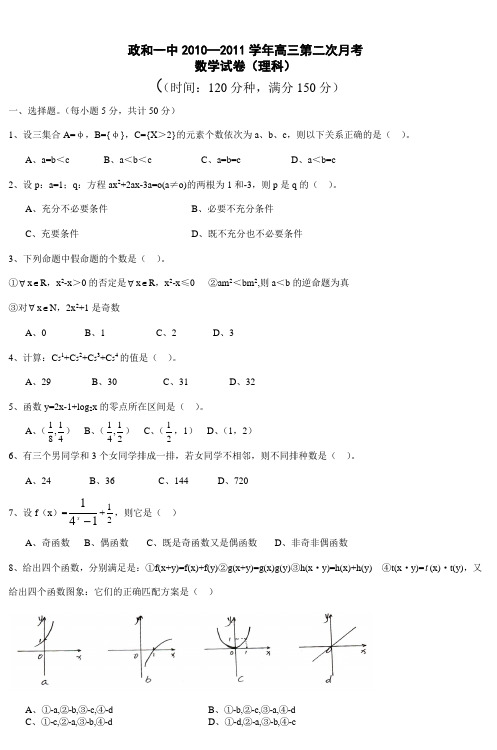 政和一中20102011学年高三第二次月考