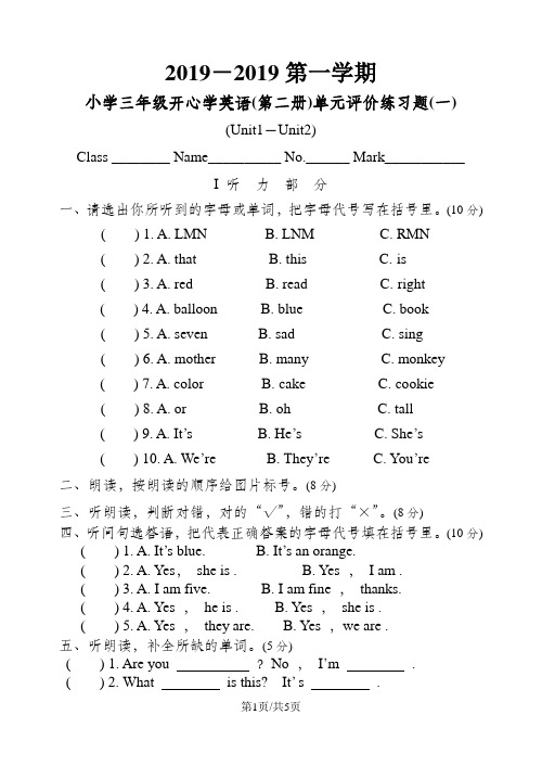 三年级下册英语试题Unit 1  Unit 2单元测试题  广东开心英语