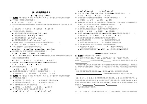 高一化学假期作业2