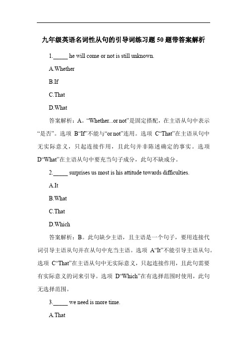 九年级英语名词性从句的引导词练习题50题带答案解析