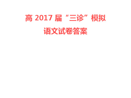 成都七中三诊模拟试卷答案