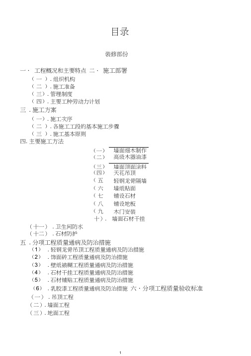 精装修工程施工组织设计方案OKDOC