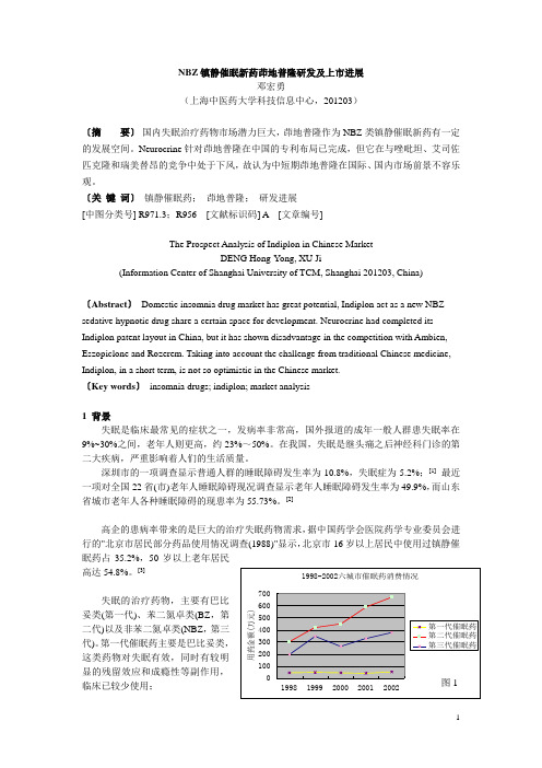 NBZ镇静催眠新药茚地普隆研发及上市进展