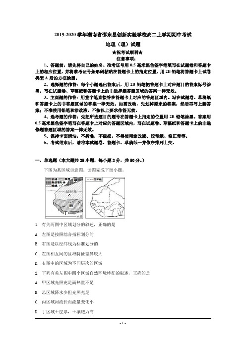 2019-2020学年湖南省邵东县创新实验学校高二上学期期中考试地理(理)试题