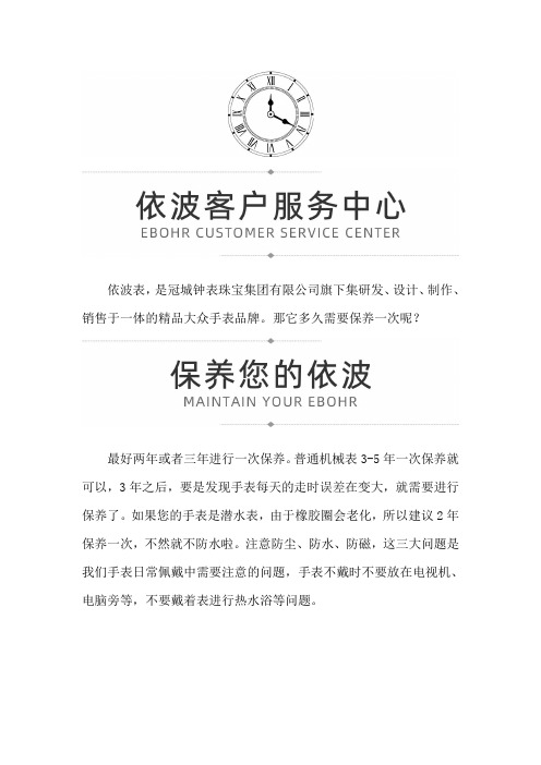 【广东省广州市依波售后维修服务中心地址】依波手表多久需要保养一次