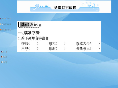 2019年春人教版高二语文课件:选修 外国小说欣赏 4.﹡素 芭(共77张PPT)优秀课件