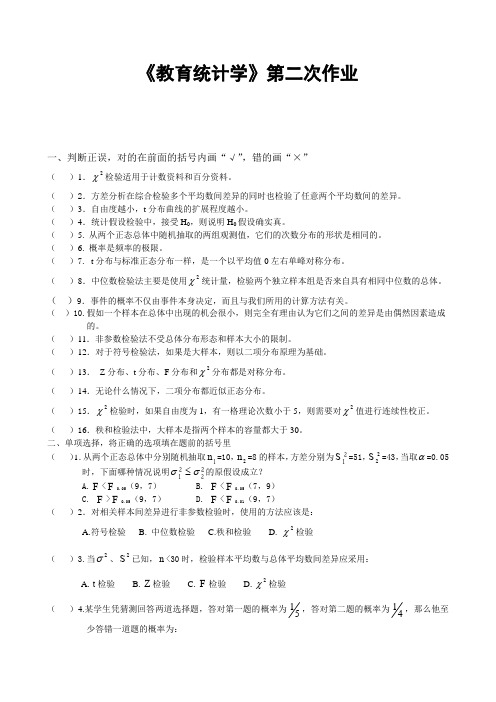 教育统计学第二次作业