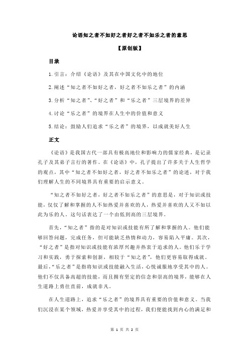 论语知之者不如好之者好之者不如乐之者的意思