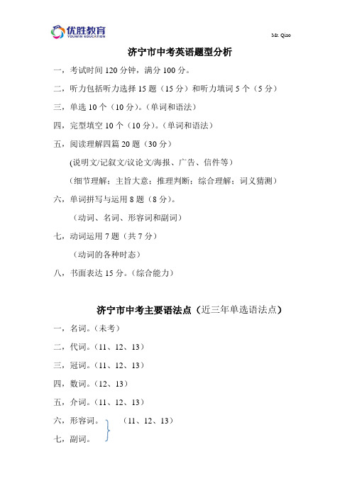 济宁市中考英语分析