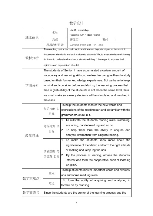 unit-1-Friendship-Reading教学设计