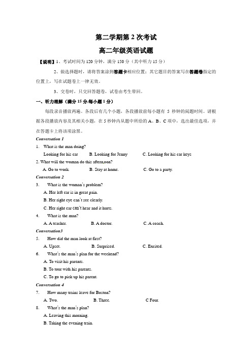 广东省江门市第二中学2017-2018学年高二下学期第二次月考(5月)英语试题