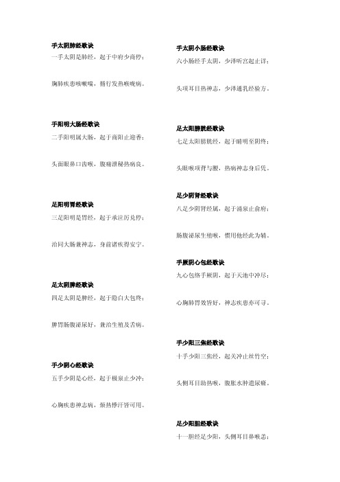 14经脉起止主治歌诀[精华]