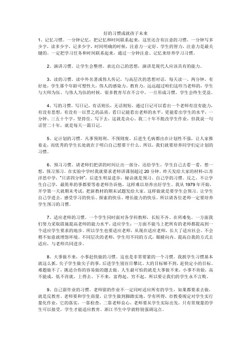 好的习惯成就孩子未来