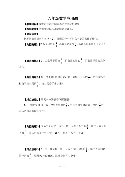 人教版六年级数学转化单位一问题讲义