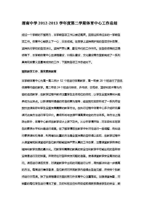 2012-2013学年度第二学期体育中心工作总结