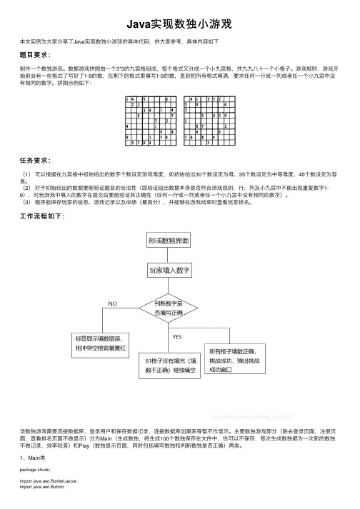 Java实现数独小游戏