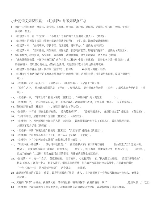 (完整版)四大名著知识点汇总