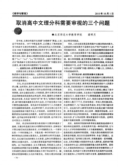 取消高中文理分科需要审视的三个问题